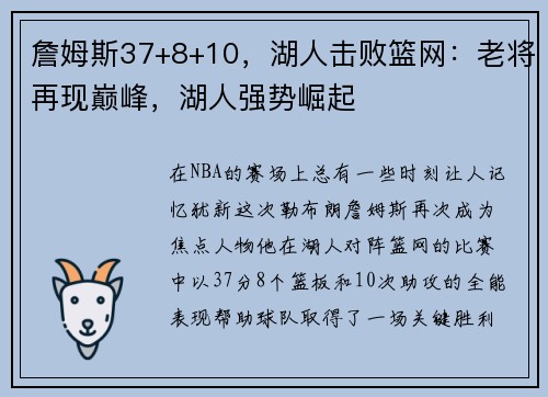 詹姆斯37+8+10，湖人击败篮网：老将再现巅峰，湖人强势崛起