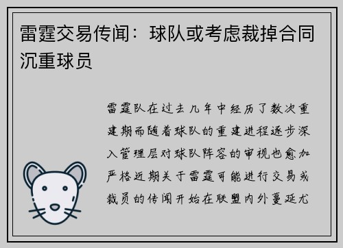 雷霆交易传闻：球队或考虑裁掉合同沉重球员